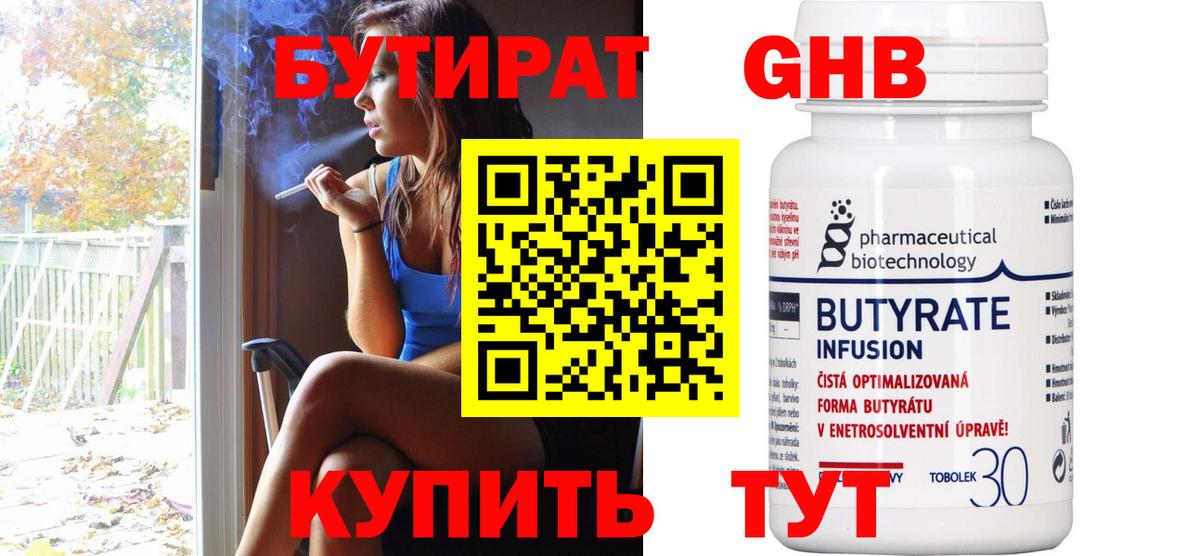БУТИРАТ GHB  Майский 