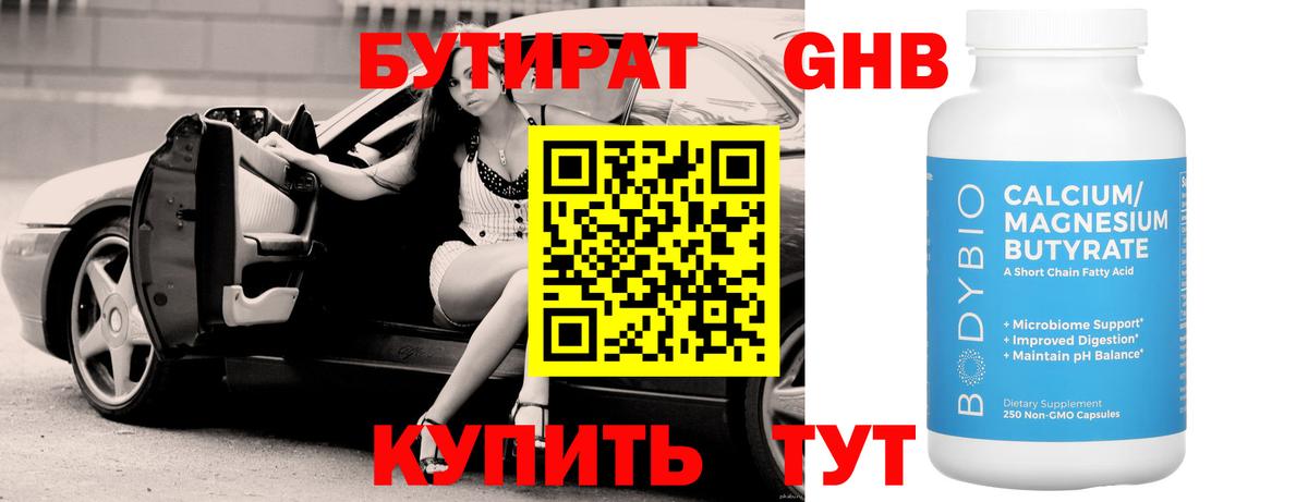 Бутират жидкий экстази  БУТИРАТ  Майский  Вход с VPN 