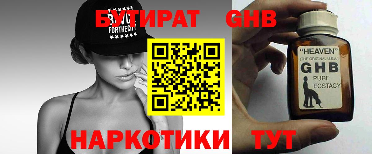 Бутират бутандиол Майский