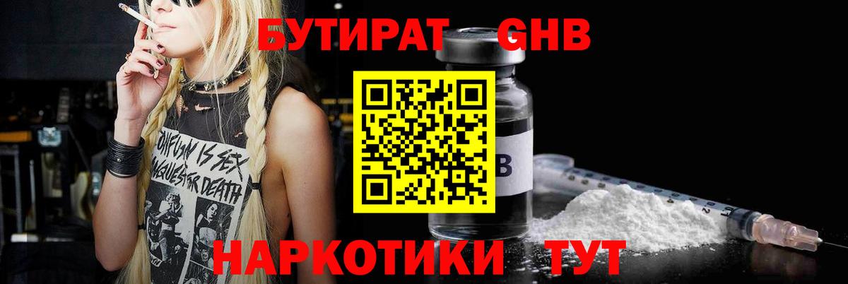 БУТИРАТ бутик Майский