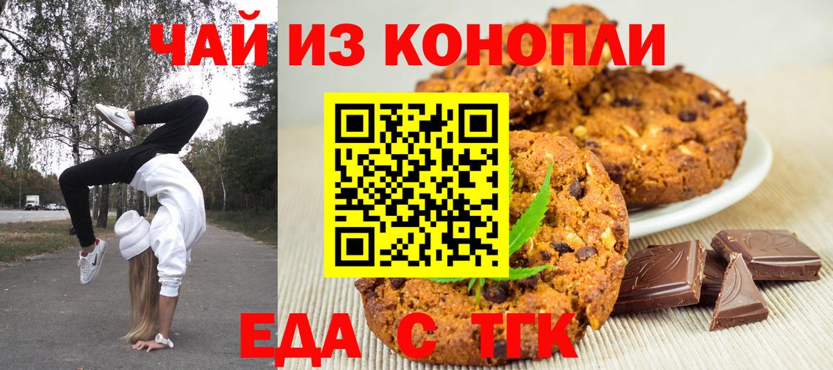 Майский  Еда ТГК конопля  Вход с VPN 