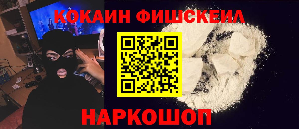 Кокаин Боливия  Cocaine Fish Scale  даркнет сайт  Майский 