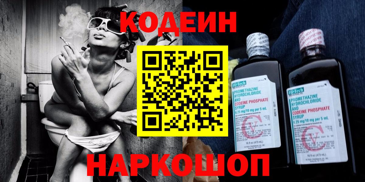 Кодеин Purple Drank  Вход с VPN  Майский 