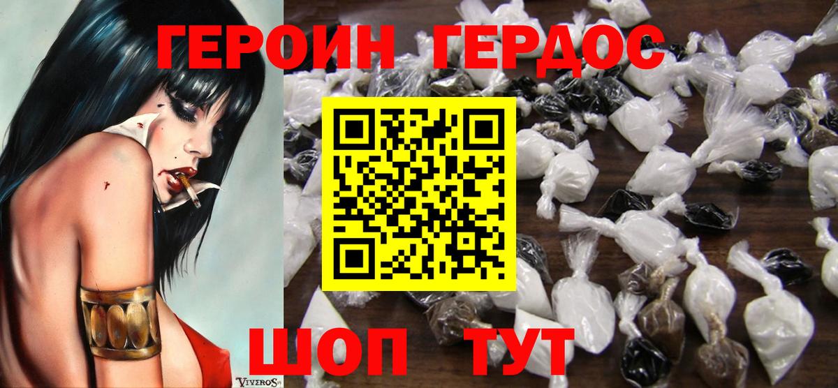 Героин Heroin  Героин Heroin  Майский 