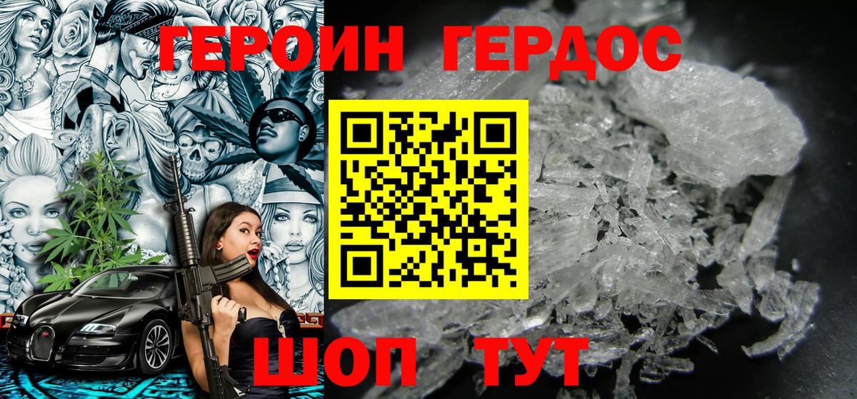 Героин Heroin Майский