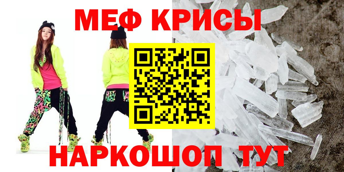 Меф кристаллы Майский