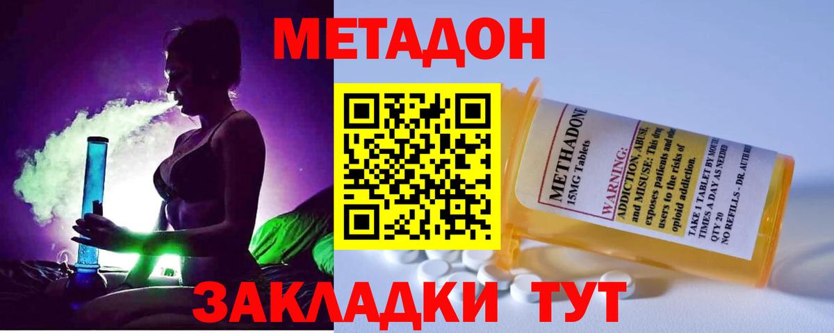 МЕТАДОН VHQ  Метадон мёд  это клад  Майский 