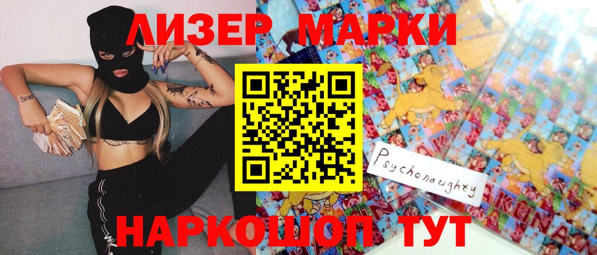 Наркотические марки 1500мкг Майский